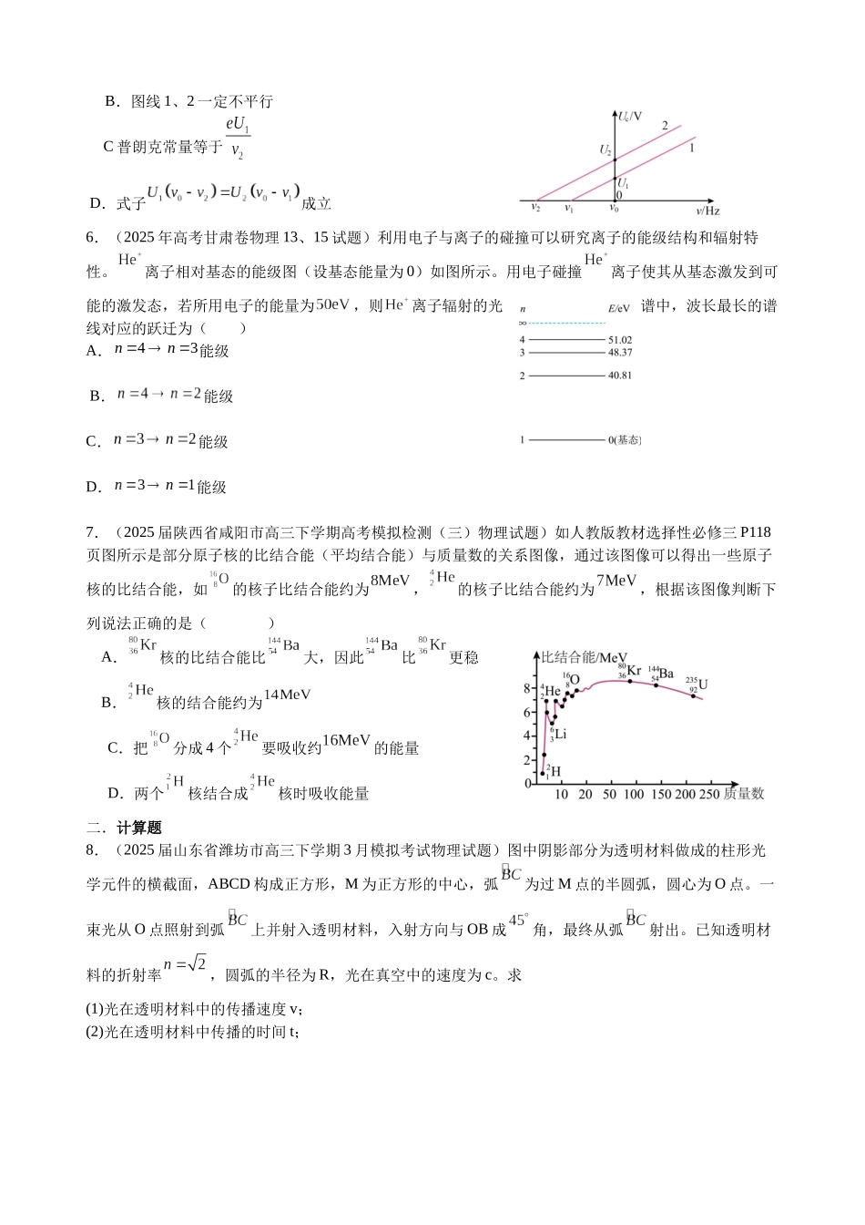 物理二轮复习章节限时训练四(光学部分近代物理).docx_第2页