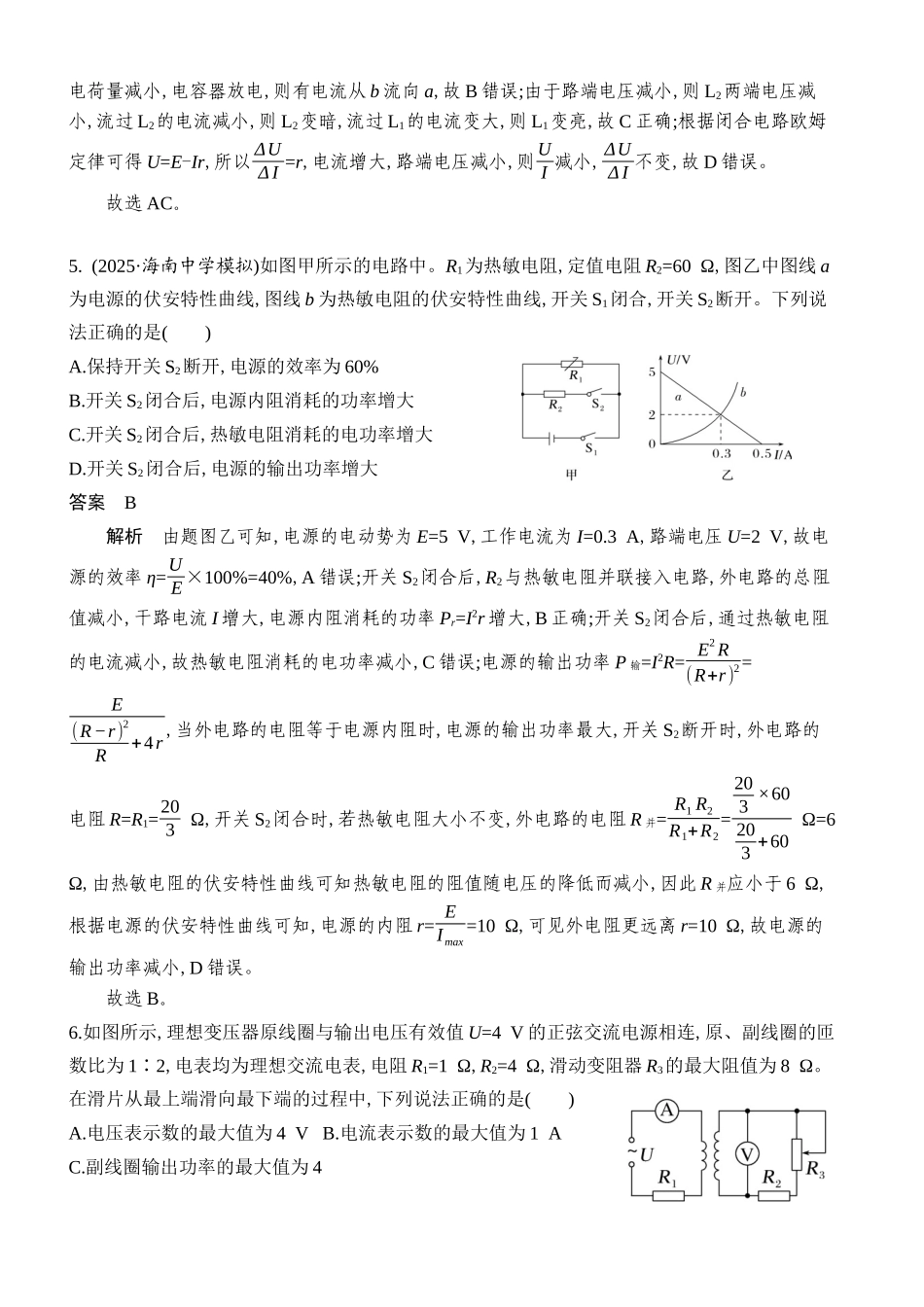 物理二轮复习章节限时训练五(静电场恒定电流)(解析版).docx_第3页