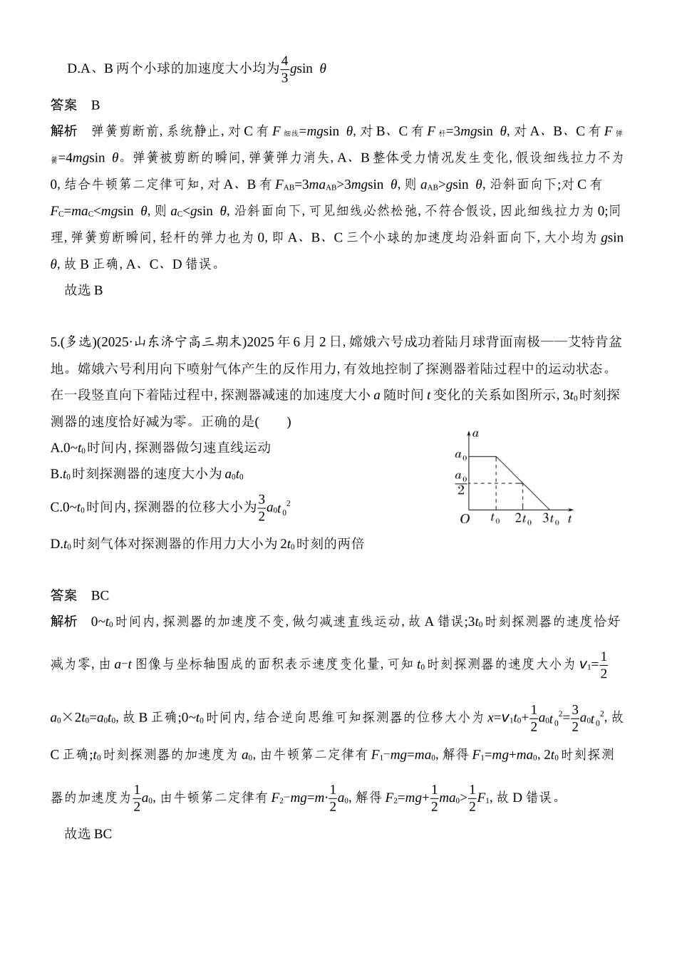 物理二轮复习章节限时训练一(必修1动力学部分)(解析版).docx_第3页