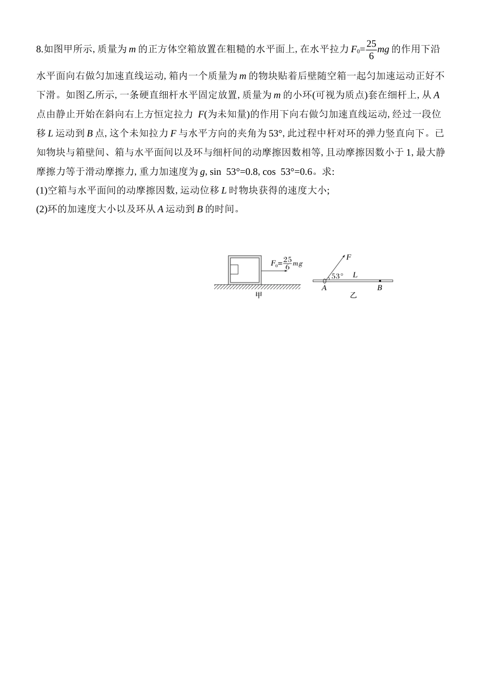 物理二轮复习章节限时训练一(必修1动力学部分).docx_第3页