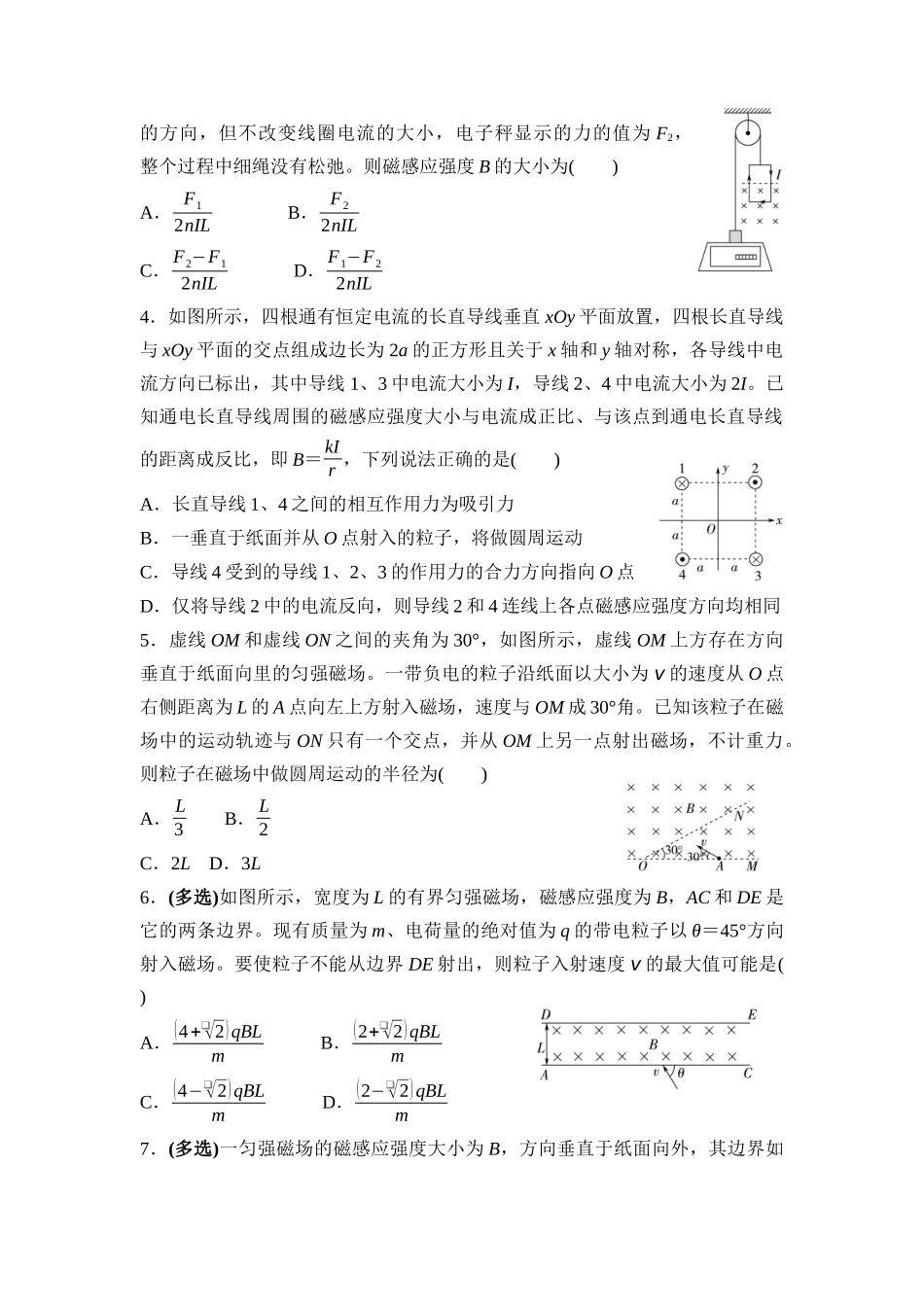 物理二轮复习专题集训 7 磁场.docx_第2页