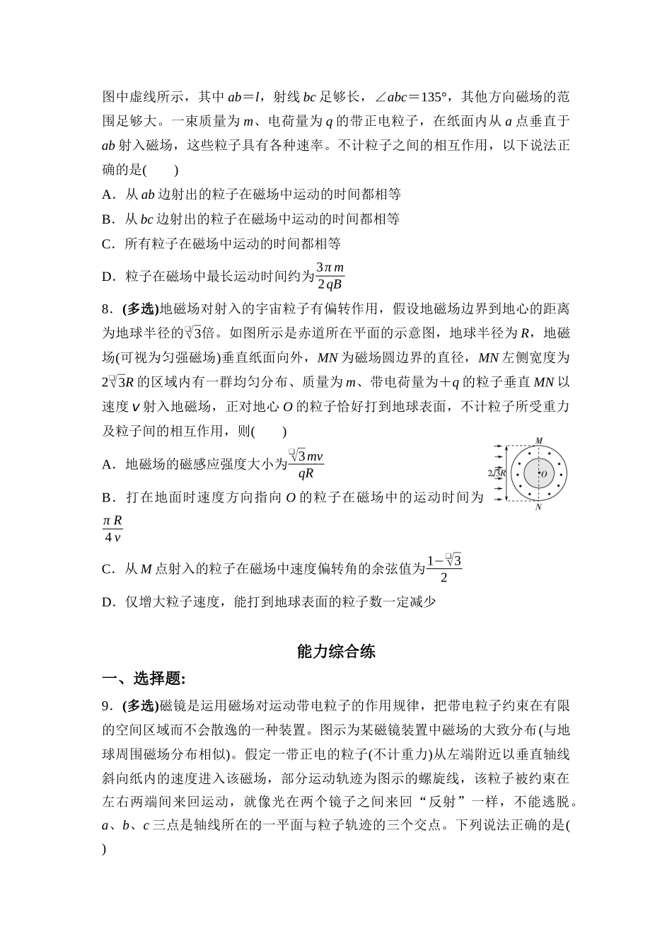 物理二轮复习专题集训 7 磁场.docx_第3页