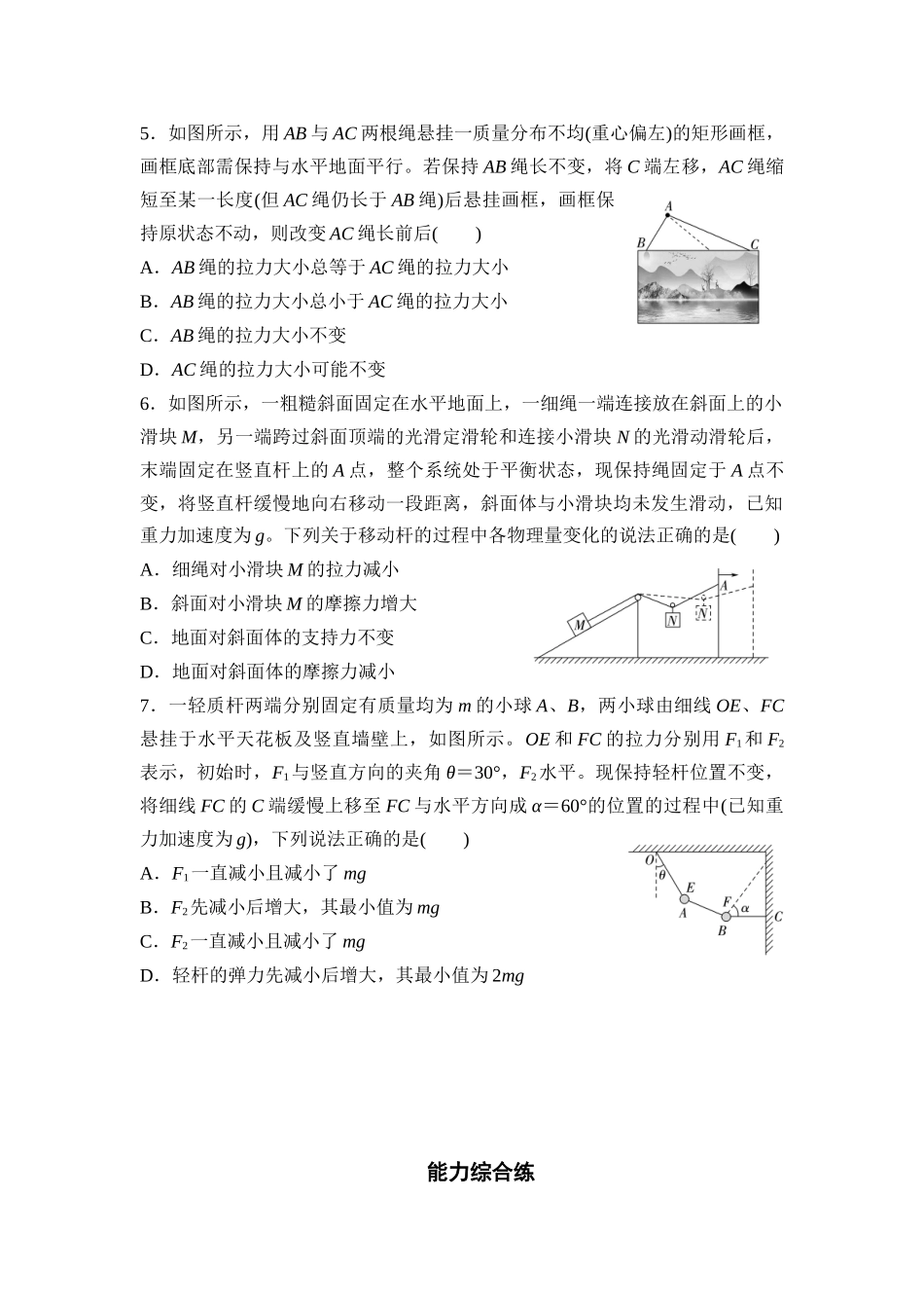 物理二轮复习专题集训1 力与物体的平衡.docx_第2页
