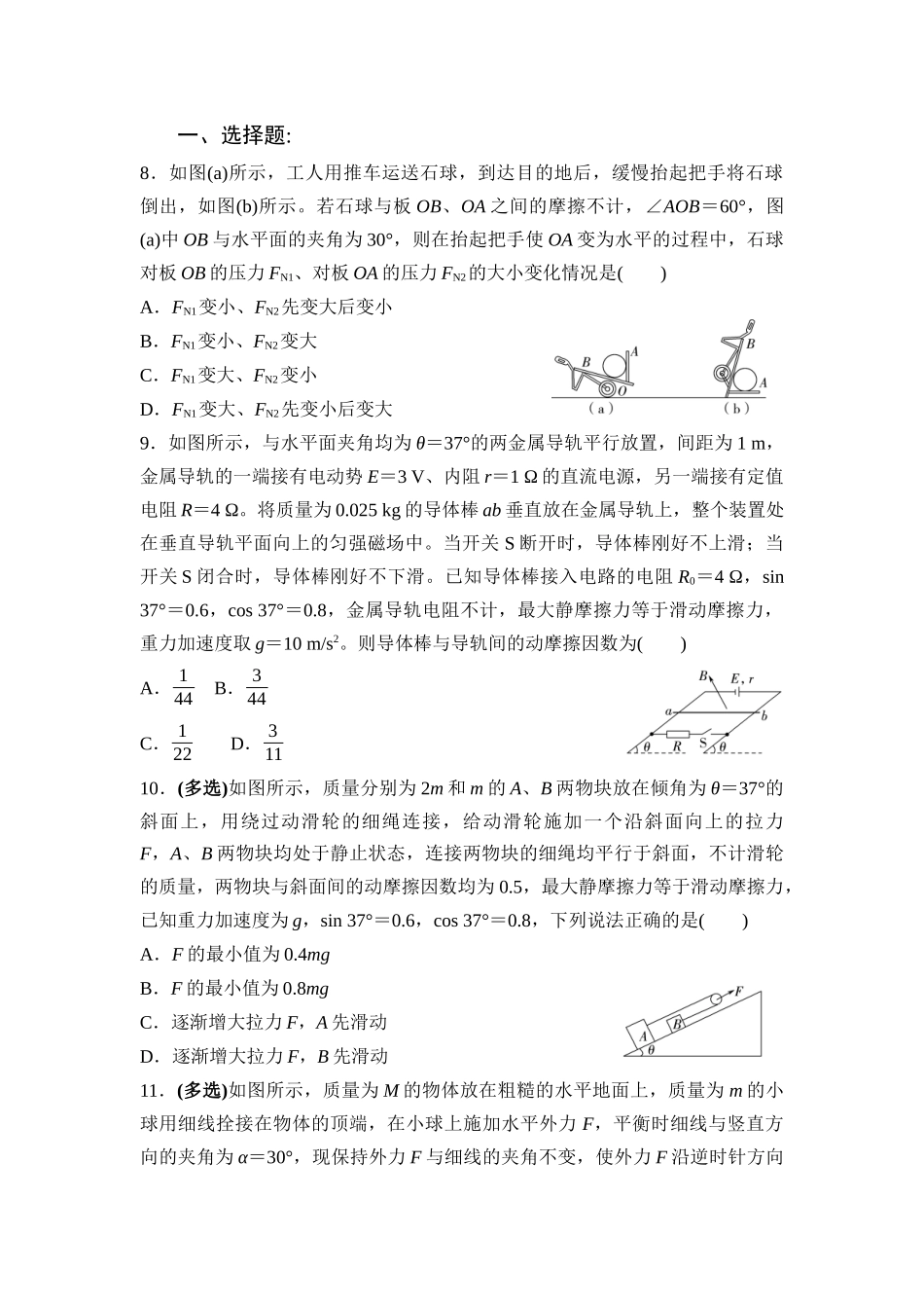 物理二轮复习专题集训1 力与物体的平衡.docx_第3页