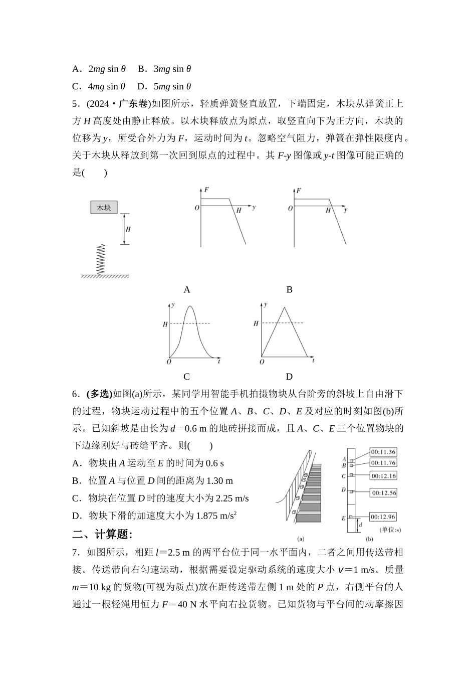 物理二轮复习专题集训2力与直线运动.docx_第2页