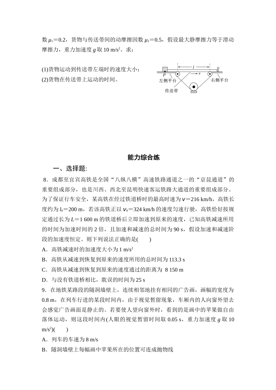 物理二轮复习专题集训2力与直线运动.docx_第3页