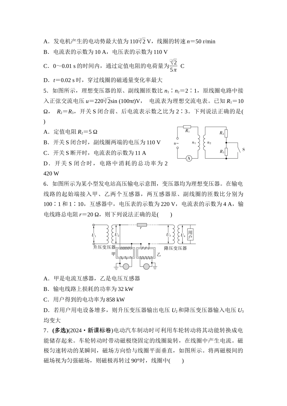 物理二轮复习专题集训9:电路.docx_第2页