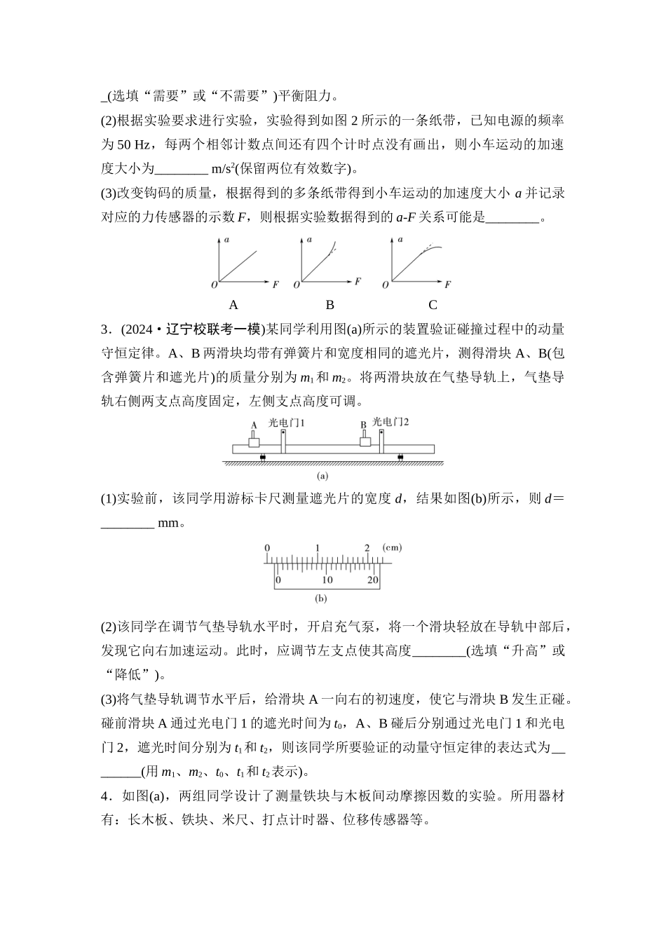 物理二轮复习专题集训15力学实验.docx_第2页
