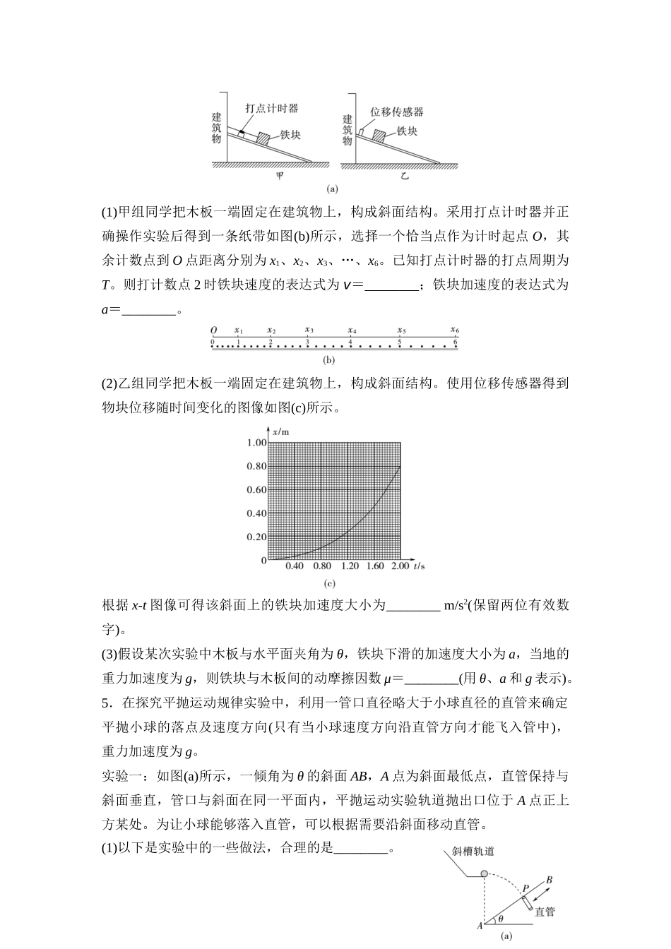 物理二轮复习专题集训15力学实验.docx_第3页
