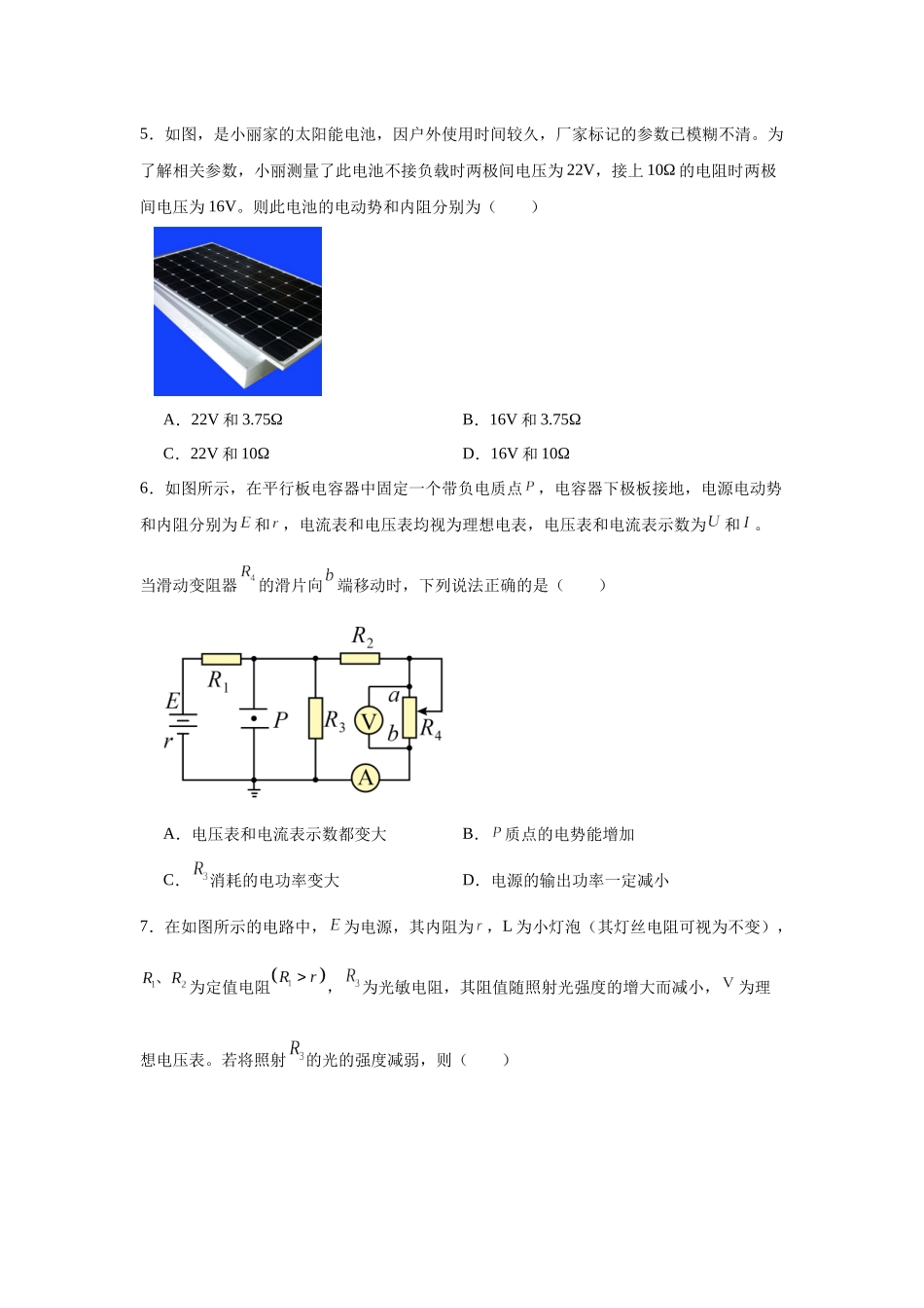 物理二轮复习专项训练:电磁学专题 闭合电路的欧姆定律问题.docx_第2页