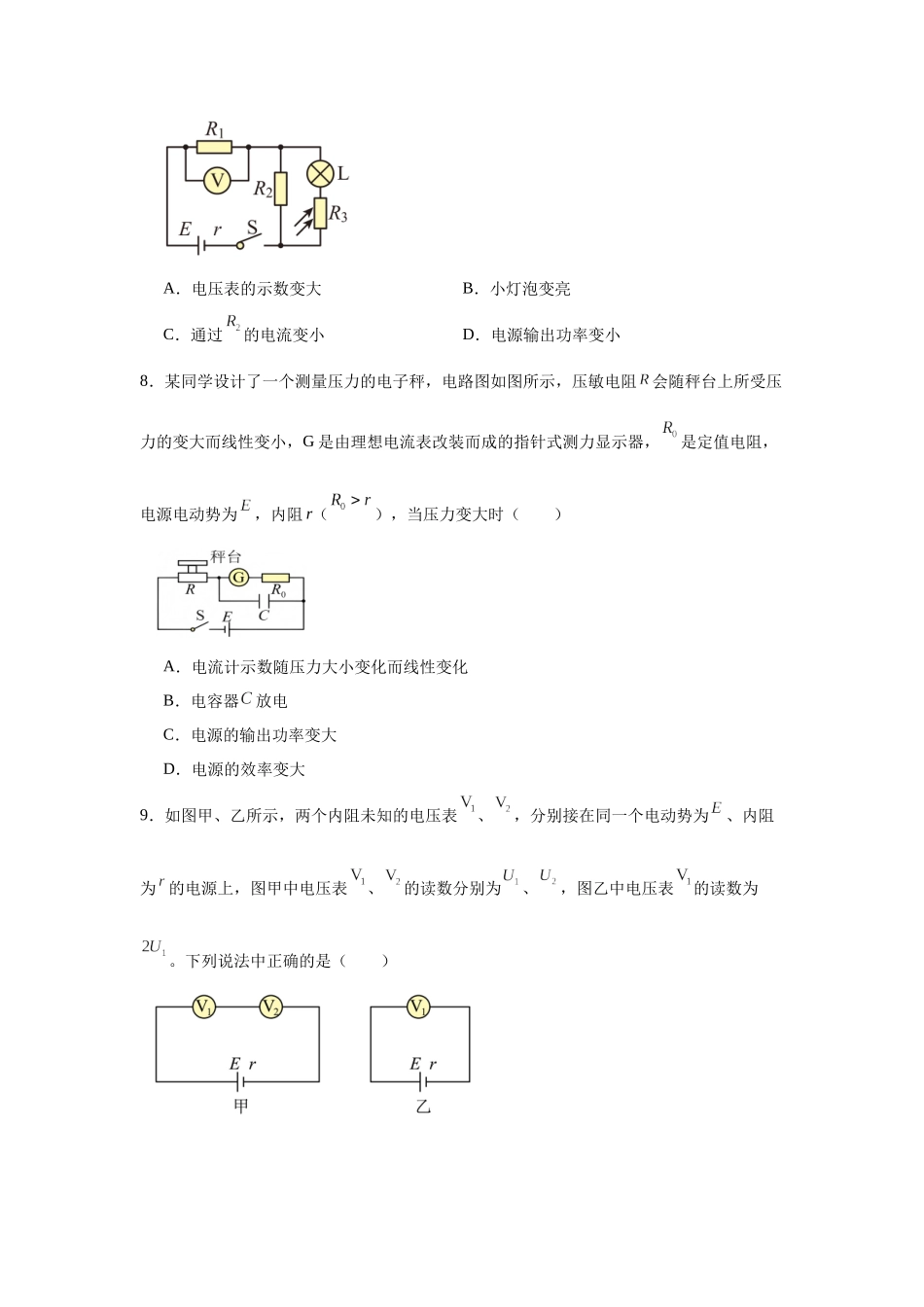 物理二轮复习专项训练:电磁学专题 闭合电路的欧姆定律问题.docx_第3页