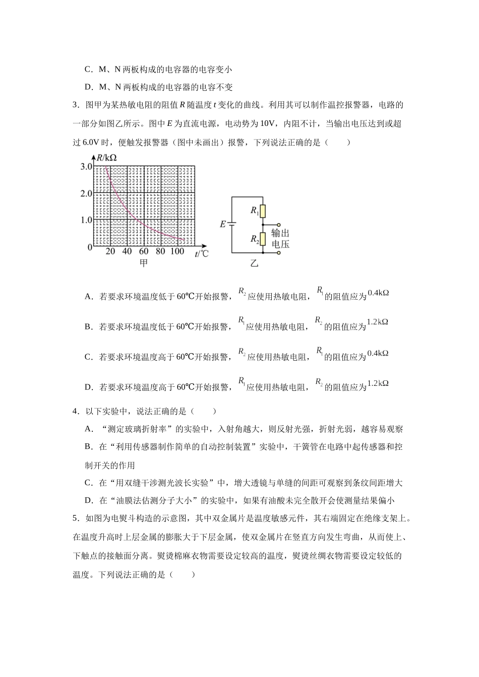 物理二轮复习专项训练:电磁学专题 传感器问题.docx_第2页