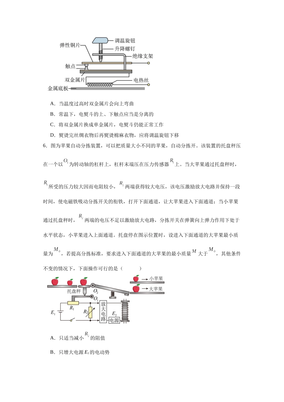 物理二轮复习专项训练:电磁学专题 传感器问题.docx_第3页