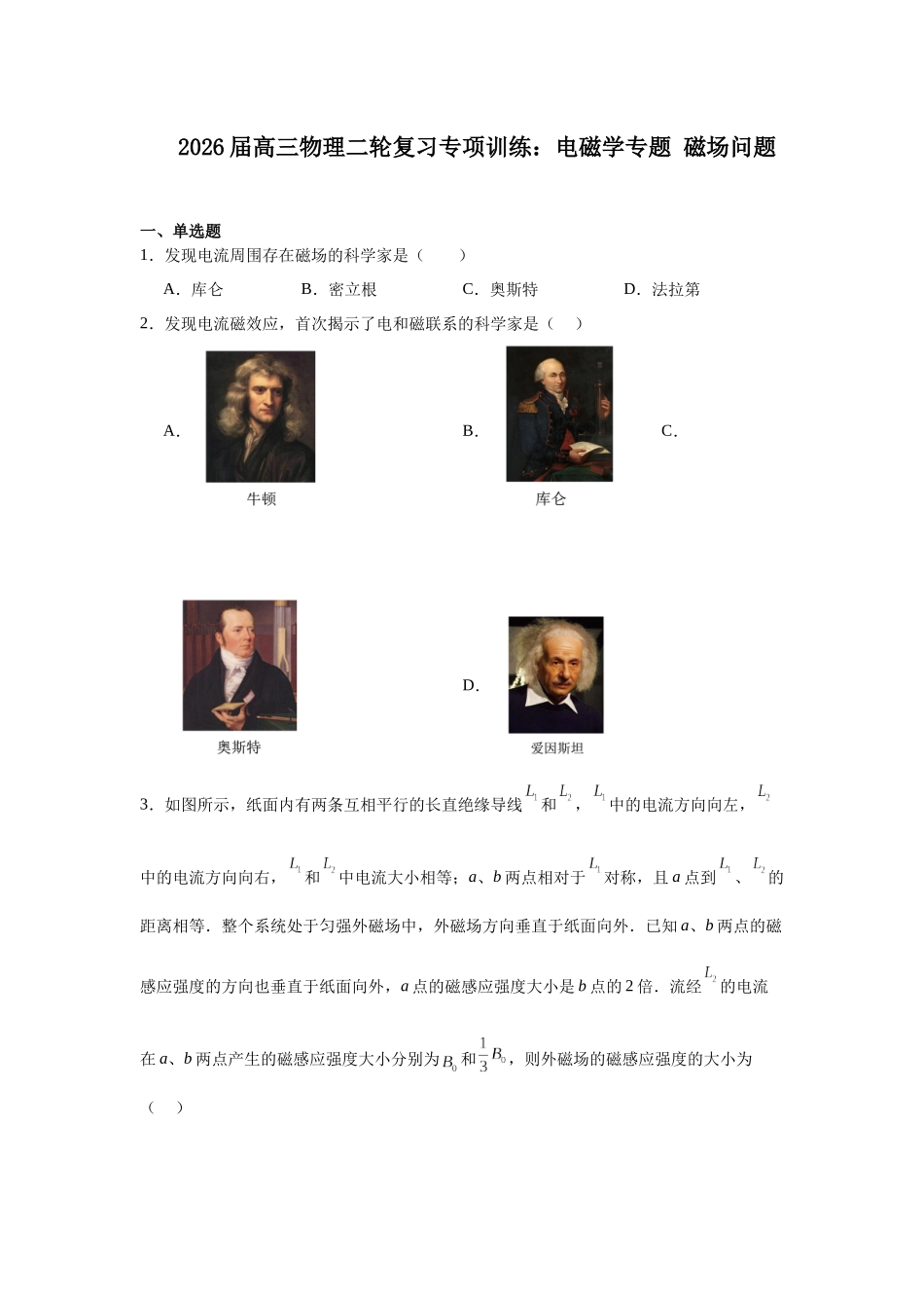 物理二轮复习专项训练:电磁学专题 磁场问题.docx_第1页