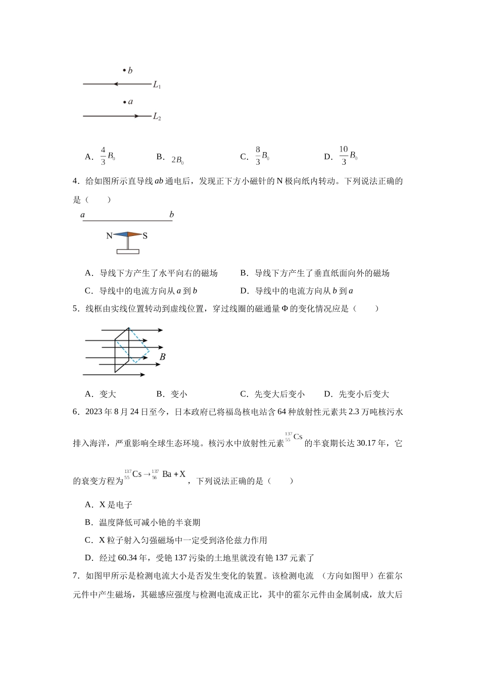 物理二轮复习专项训练:电磁学专题 磁场问题.docx_第2页