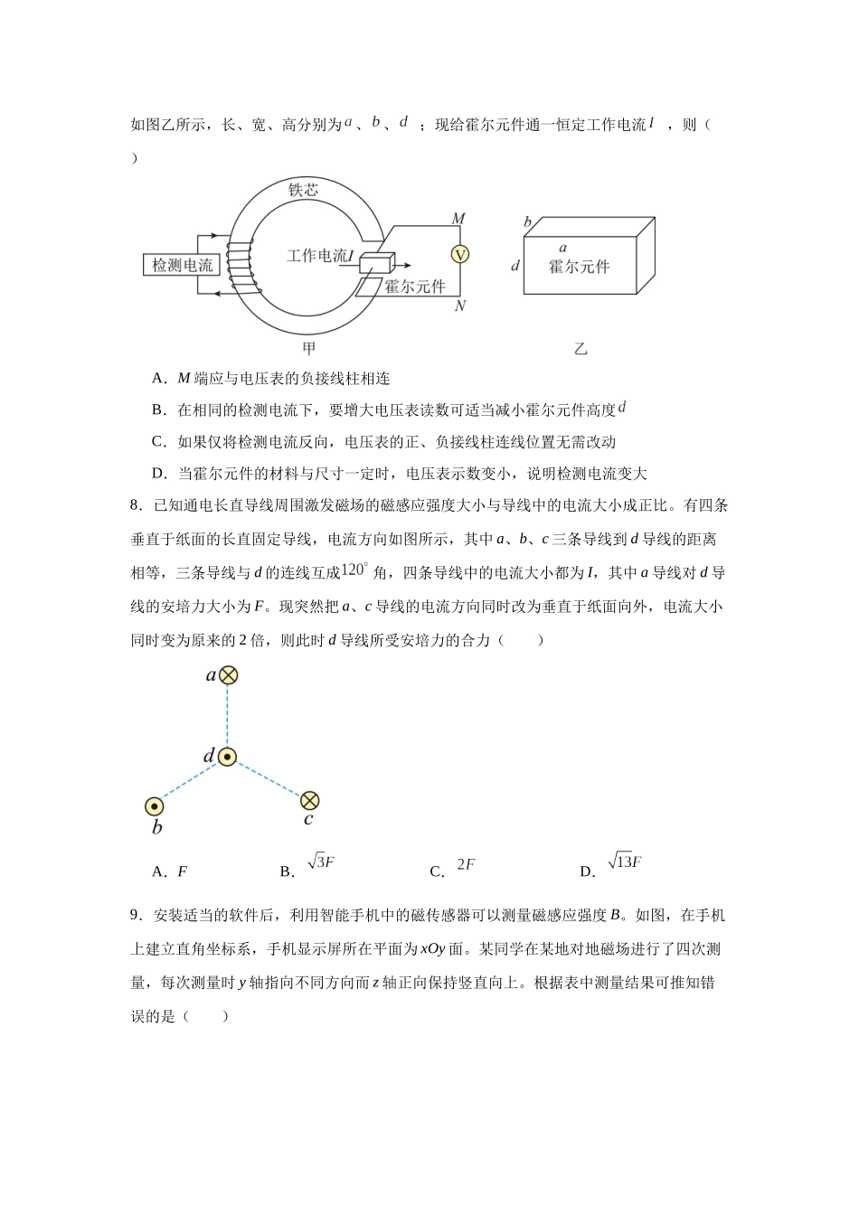 物理二轮复习专项训练:电磁学专题 磁场问题.docx_第3页