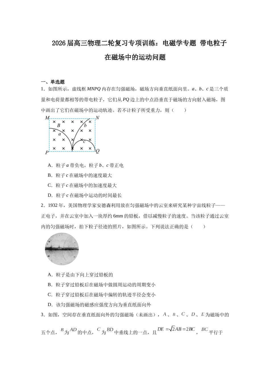 物理二轮复习专项训练:电磁学专题 带电粒子在磁场中的运动问题.docx_第1页