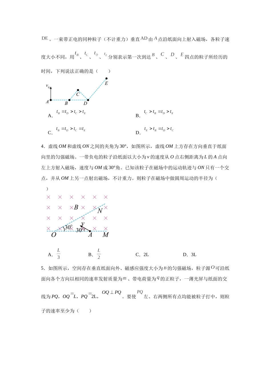 物理二轮复习专项训练:电磁学专题 带电粒子在磁场中的运动问题.docx_第2页