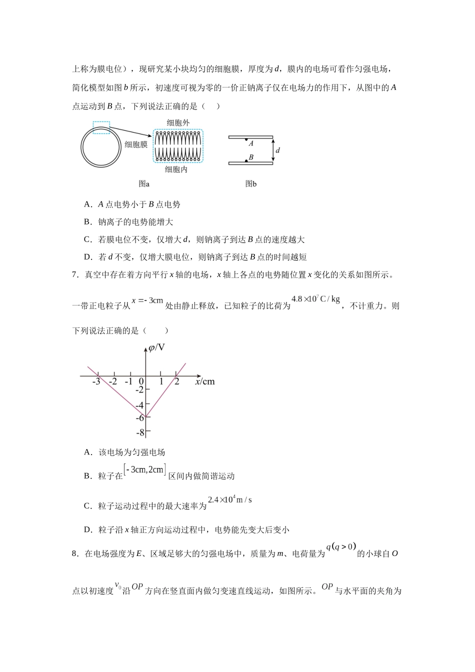 物理二轮复习专项训练:电磁学专题 带电粒子在电场中的运动问题.docx_第3页