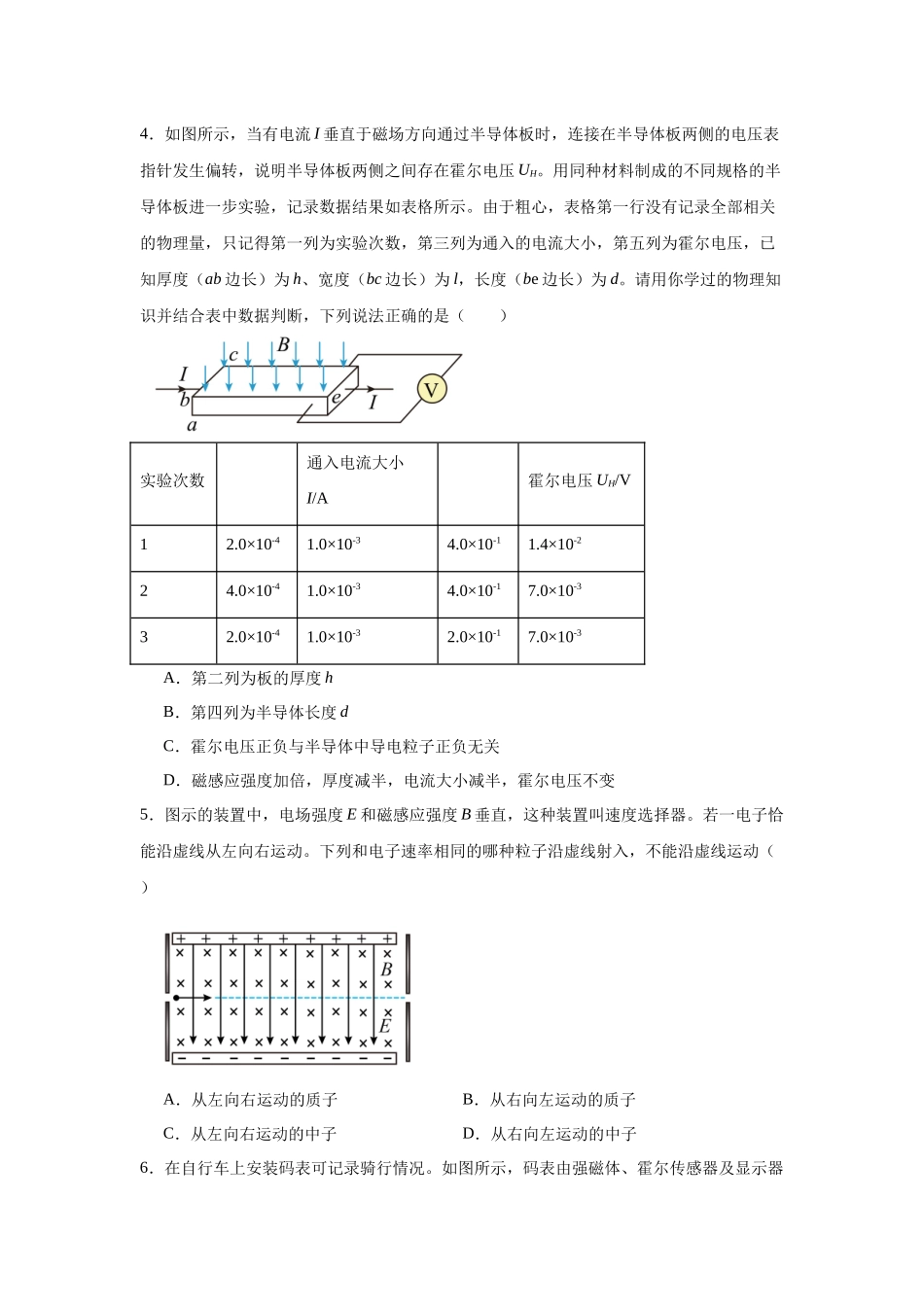 物理二轮复习专项训练：电磁学专题 带电粒子在复合场中的运动问题.docx_第3页