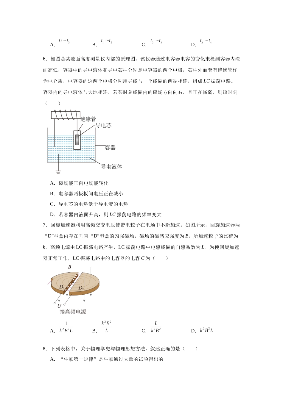 物理二轮复习专项训练：电磁学专题 电磁波问题.docx_第2页