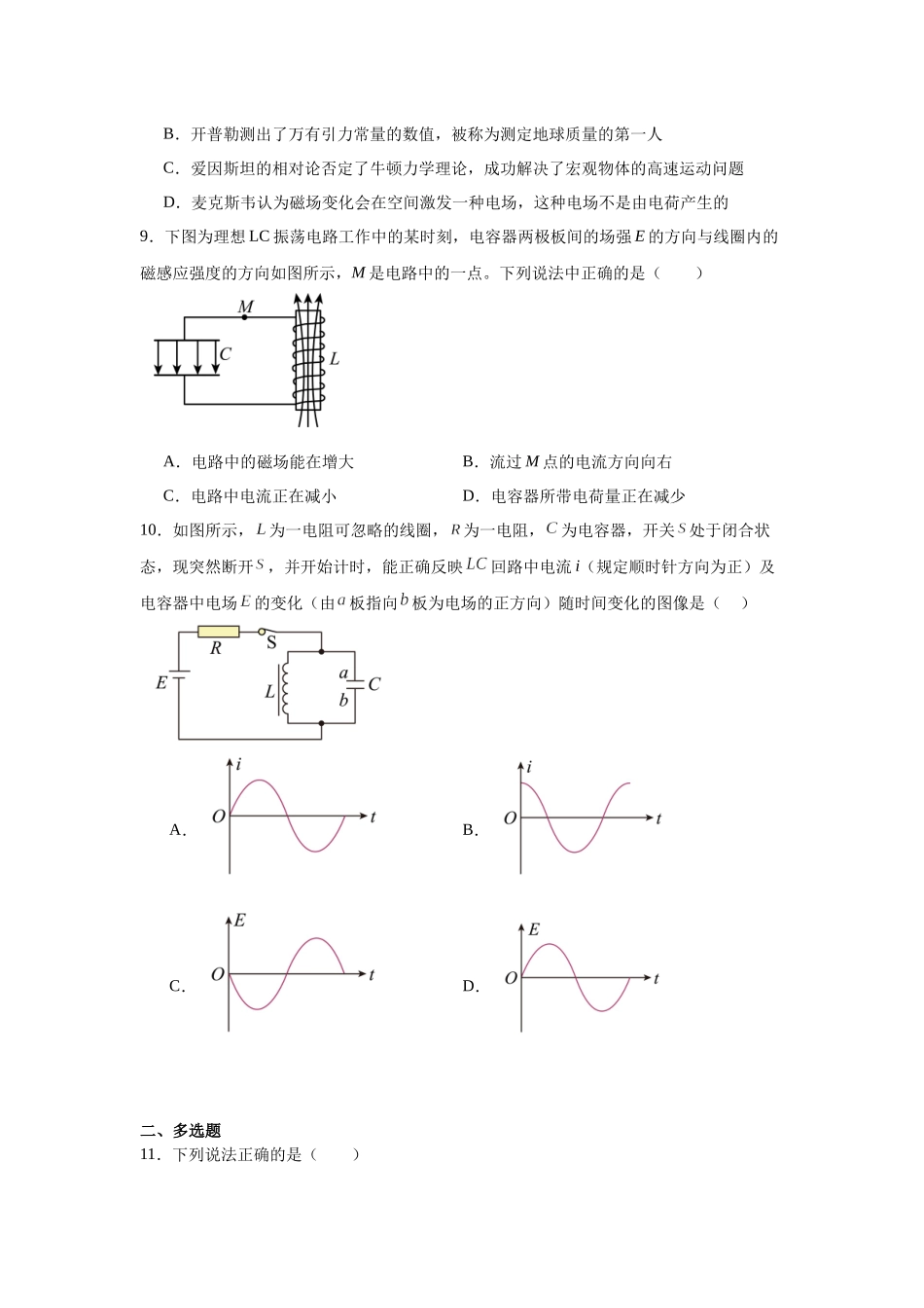 物理二轮复习专项训练：电磁学专题 电磁波问题.docx_第3页