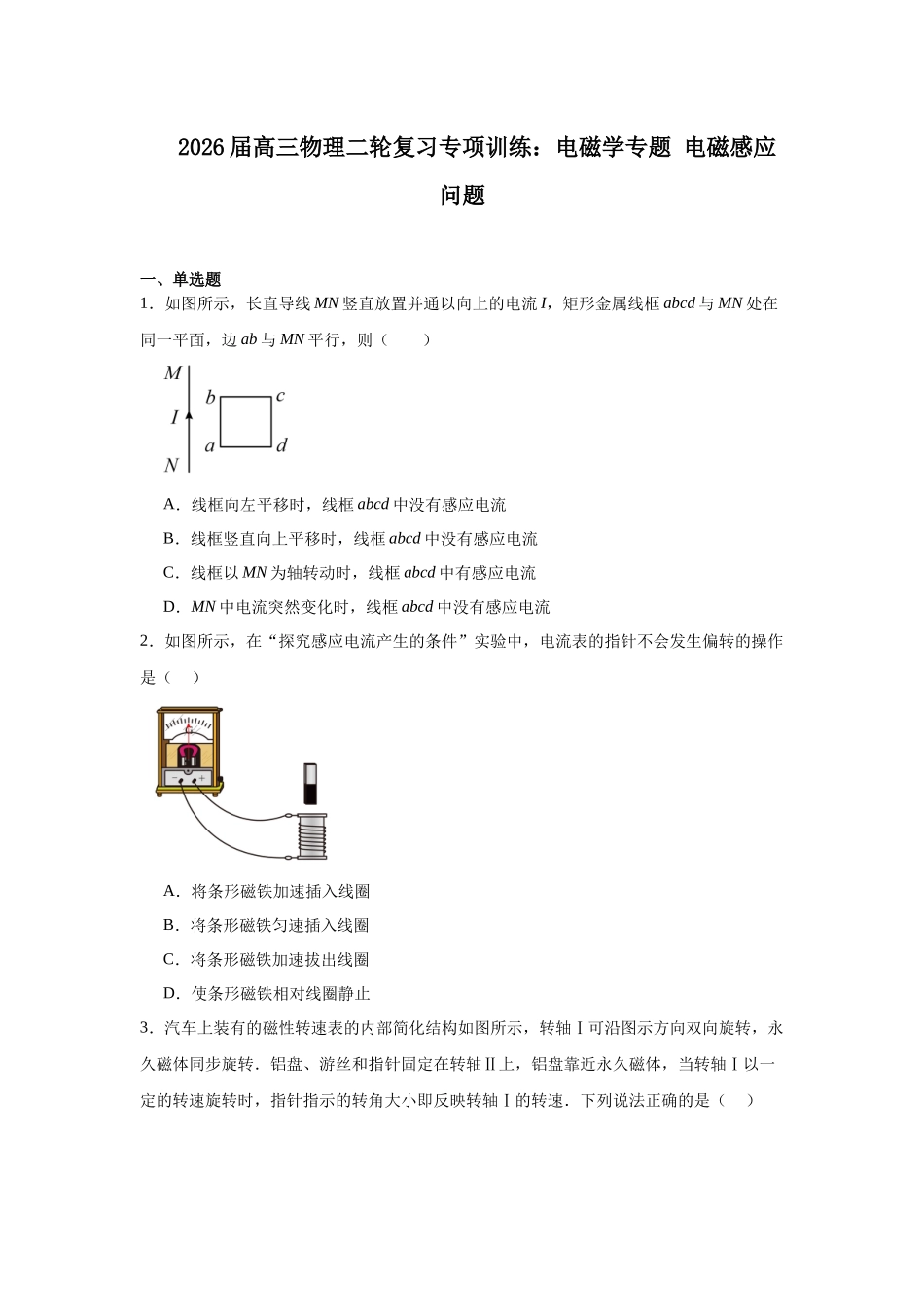 物理二轮复习专项训练:电磁学专题 电磁感应问题.docx_第1页