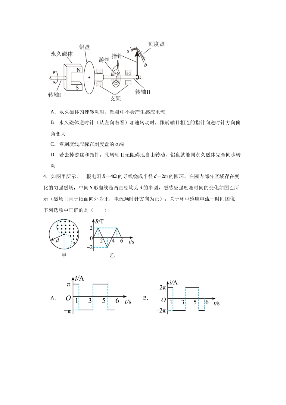 物理二轮复习专项训练:电磁学专题 电磁感应问题.docx_第2页