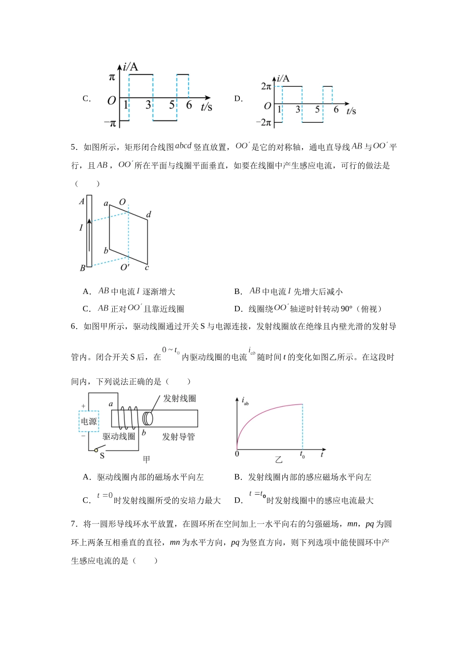 物理二轮复习专项训练:电磁学专题 电磁感应问题.docx_第3页