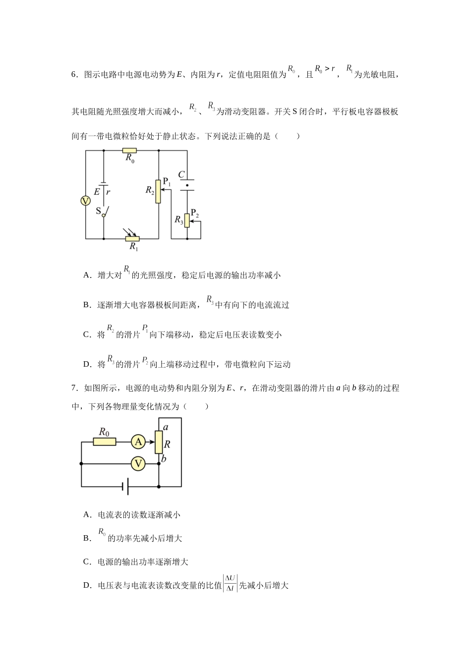 物理二轮复习专项训练：电磁学专题 动态电路分析问题.docx_第3页