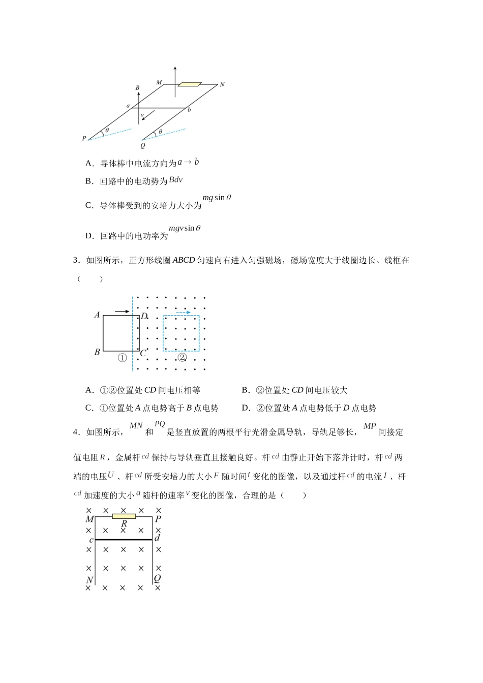 物理二轮复习专项训练:电磁学专题 法拉第电磁感应定律的应用问题.docx_第2页