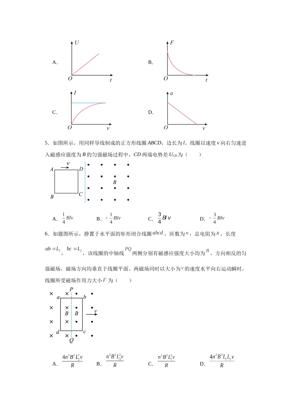 物理二轮复习专项训练:电磁学专题 法拉第电磁感应定律的应用问题.docx_第3页