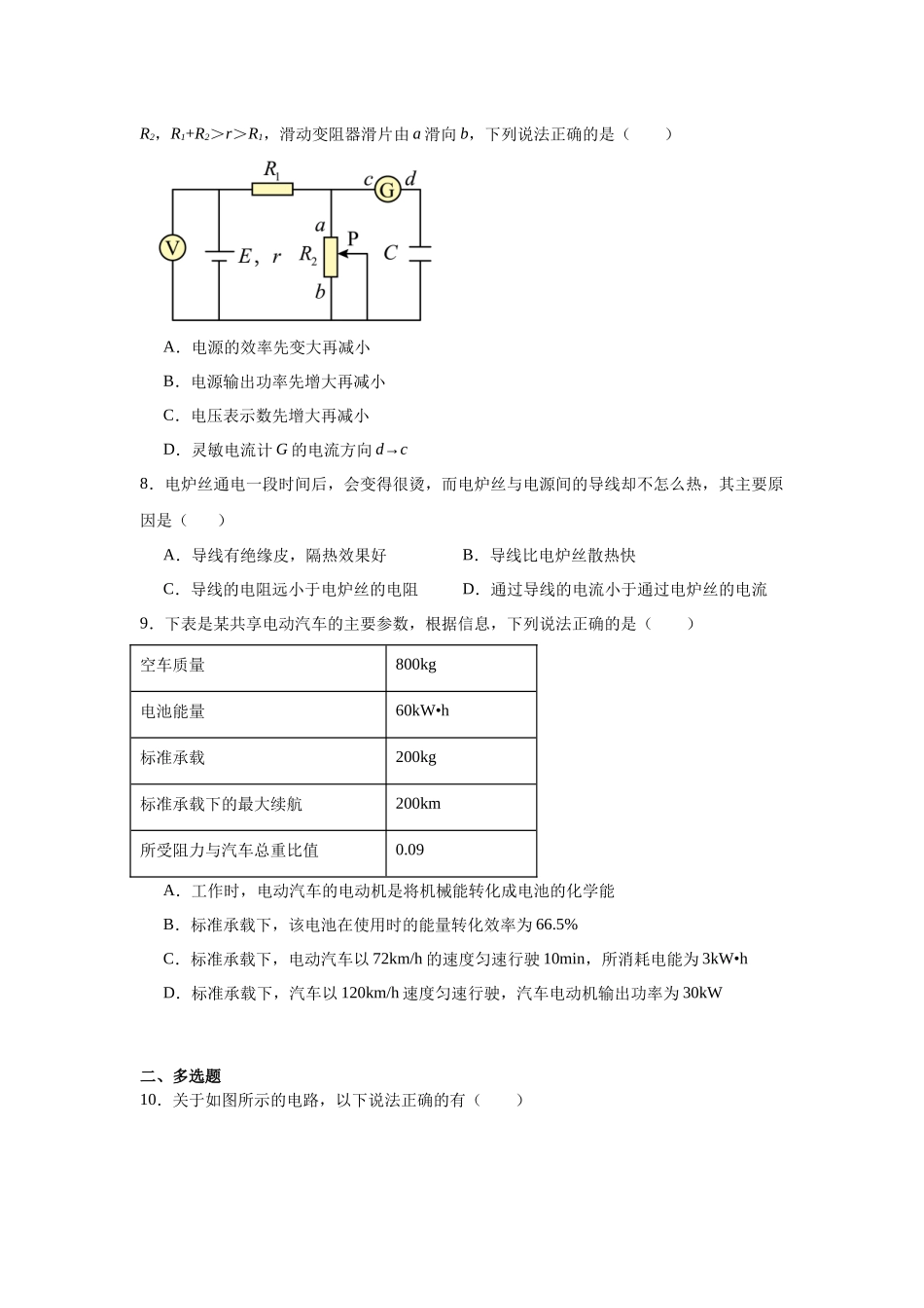 物理二轮复习专项训练：电磁学专题 恒定电流问题.docx_第3页