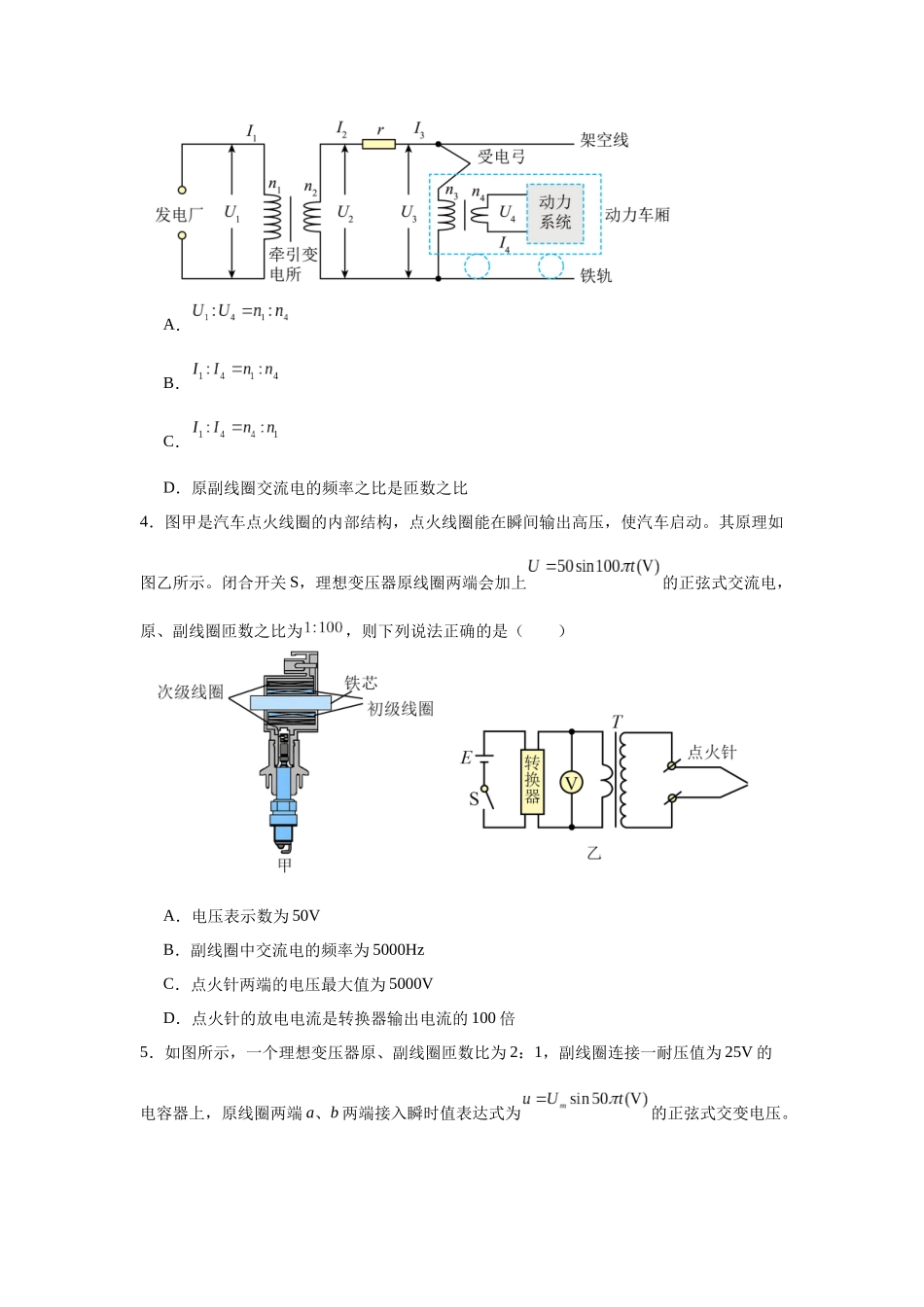 物理二轮复习专项训练：电磁学专题 交变电流问题.docx_第2页