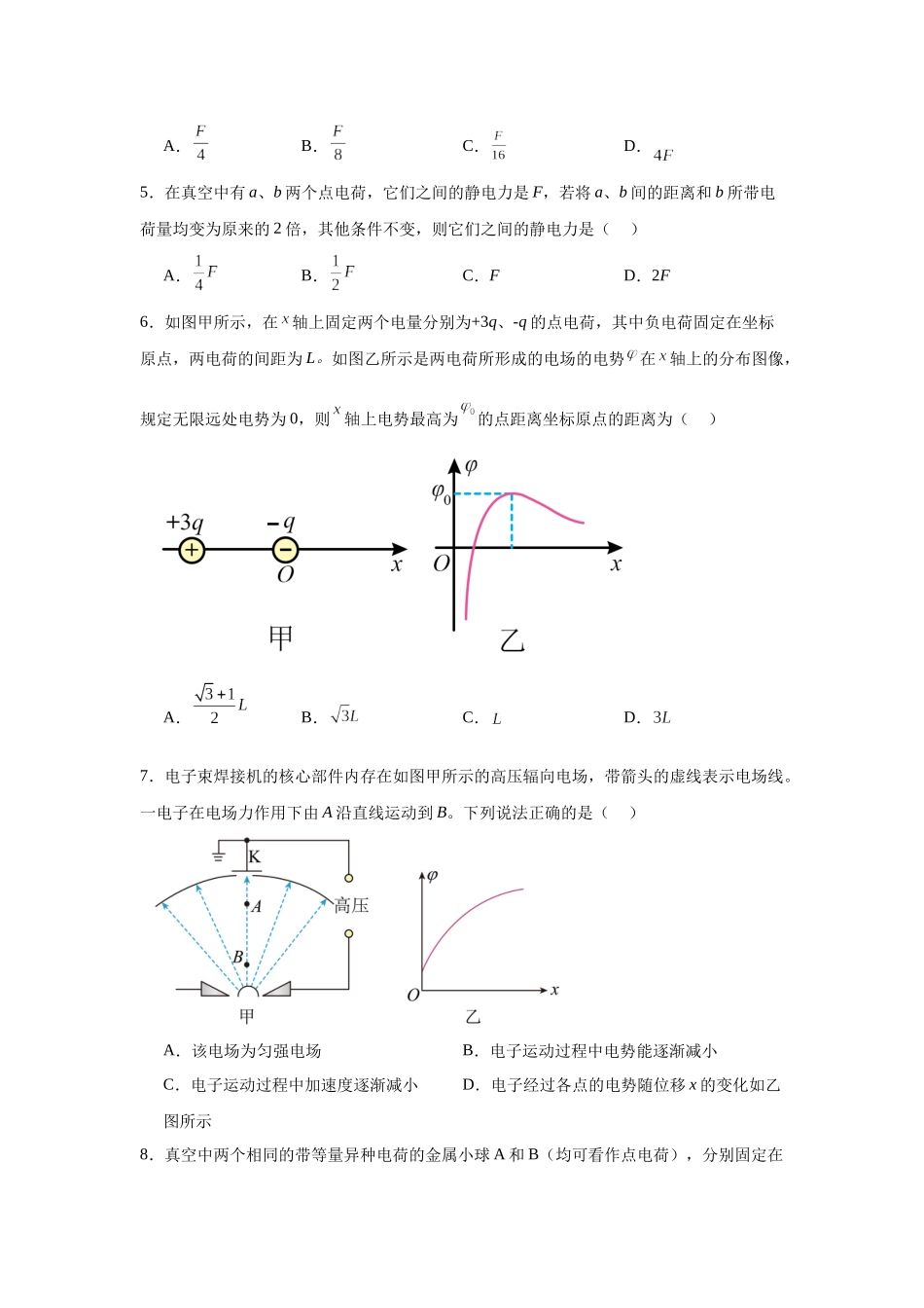 物理二轮复习专项训练:电磁学专题 静电场问题.docx_第2页