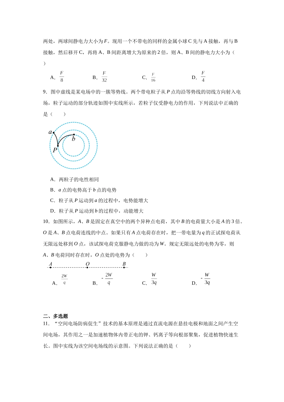 物理二轮复习专项训练:电磁学专题 静电场问题.docx_第3页