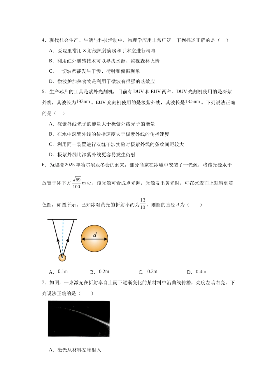 物理二轮复习专项训练：光学专题 光学综合问题.docx_第2页