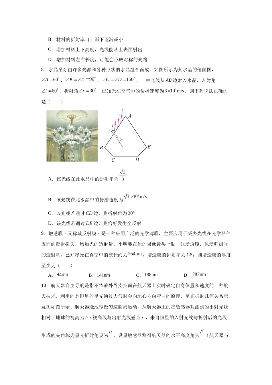 物理二轮复习专项训练：光学专题 光学综合问题.docx_第3页