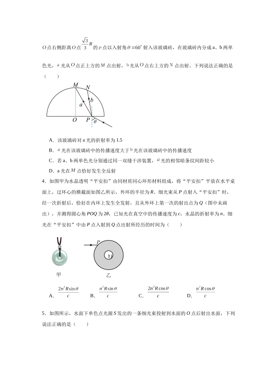物理二轮复习专项训练：光学专题 折射和全反射的综合问题.docx_第2页
