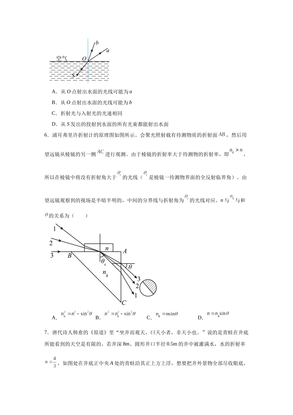 物理二轮复习专项训练：光学专题 折射和全反射的综合问题.docx_第3页