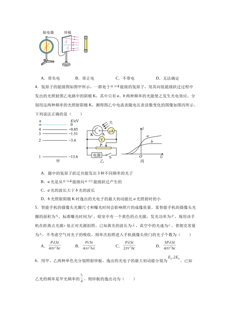物理二轮复习专项训练：近代物理专题 波粒二象性问题.docx_第2页