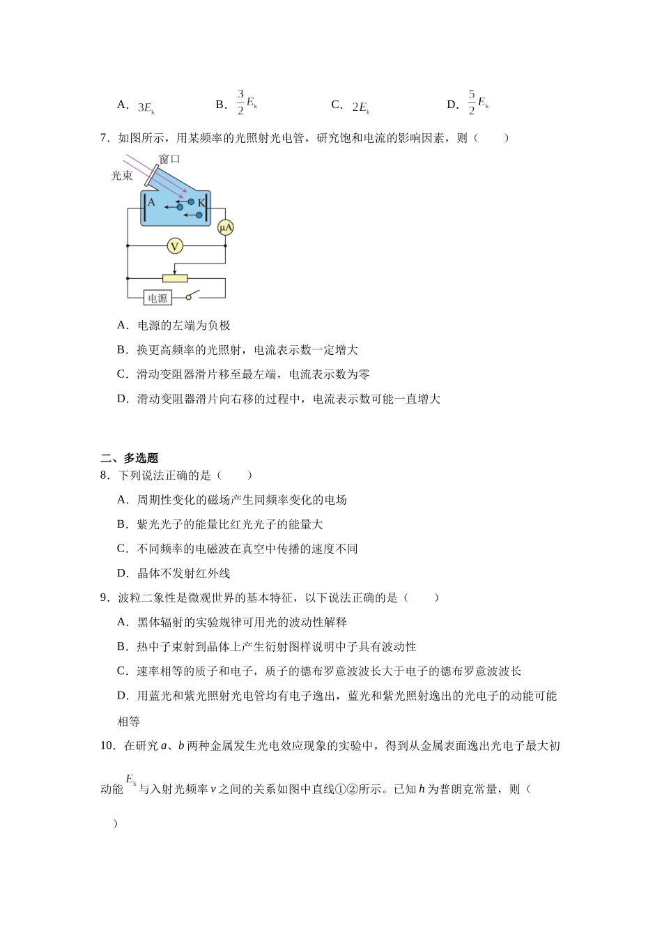 物理二轮复习专项训练：近代物理专题 波粒二象性问题.docx_第3页