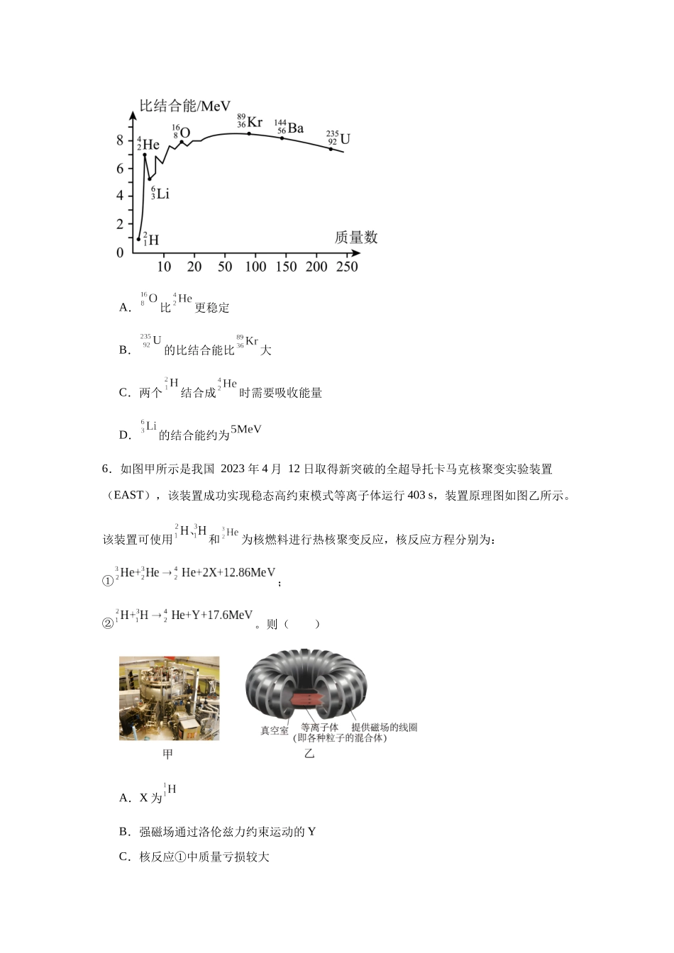 物理二轮复习专项训练：近代物理专题 原子核问题.docx_第2页