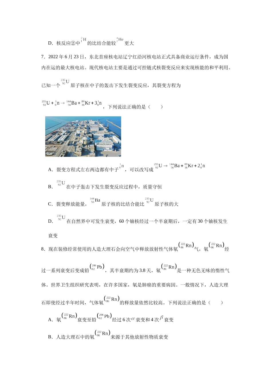 物理二轮复习专项训练：近代物理专题 原子核问题.docx_第3页