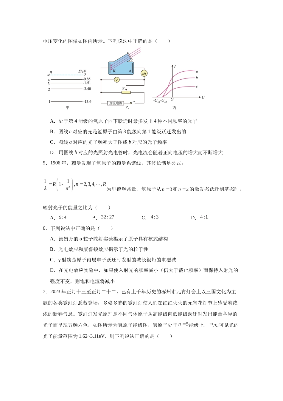 物理二轮复习专项训练：近代物理专题 原子结构问题.docx_第2页