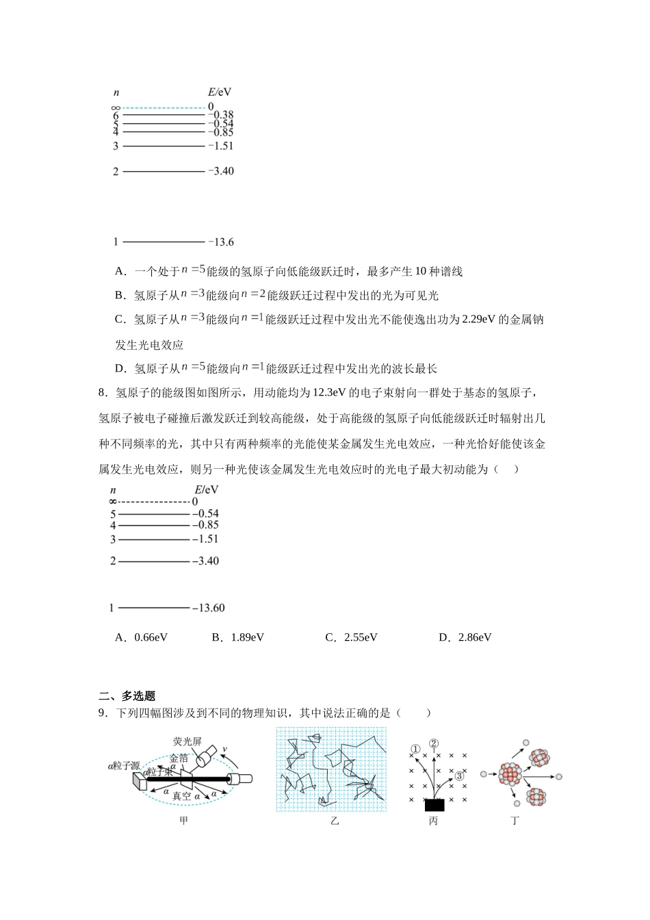 物理二轮复习专项训练：近代物理专题 原子结构问题.docx_第3页