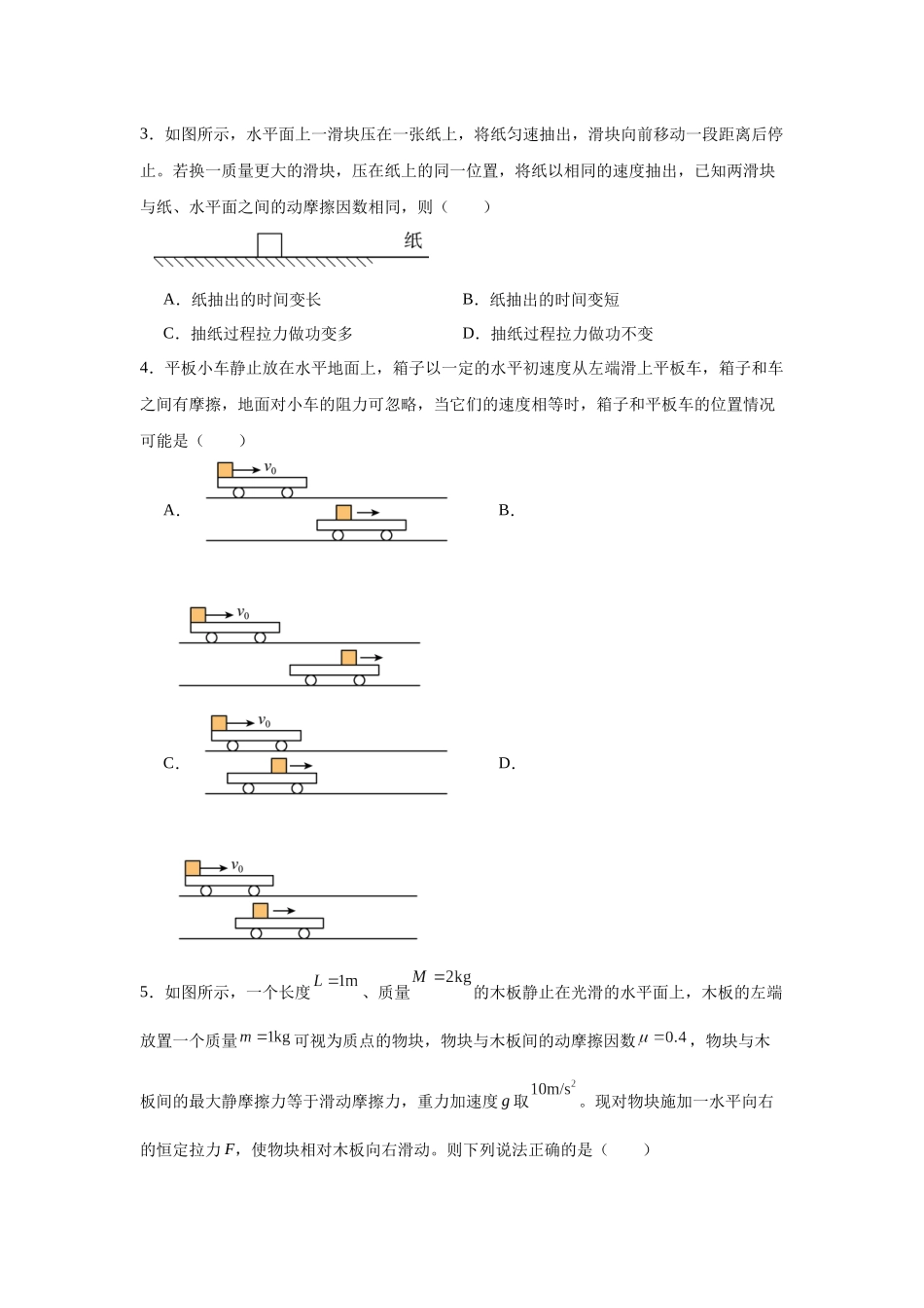 物理二轮复习专项训练:力学专题 板块模型问题.docx_第2页