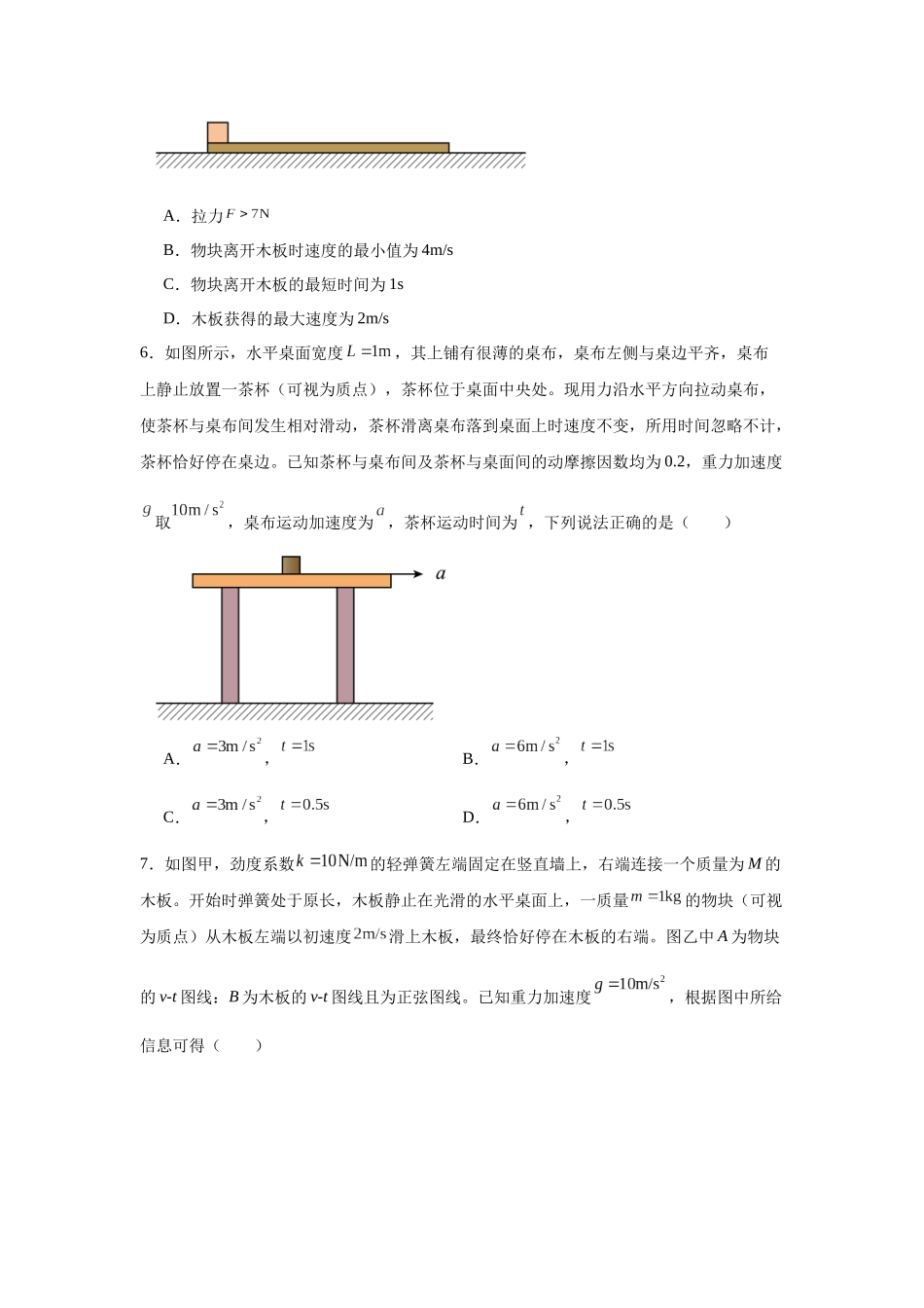 物理二轮复习专项训练:力学专题 板块模型问题.docx_第3页