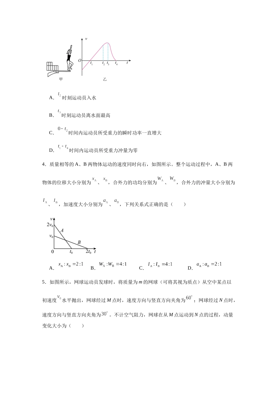 物理二轮复习专项训练：力学专题 动量及其守恒定律问题.docx_第2页