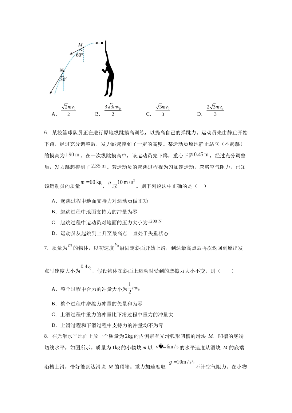 物理二轮复习专项训练：力学专题 动量及其守恒定律问题.docx_第3页